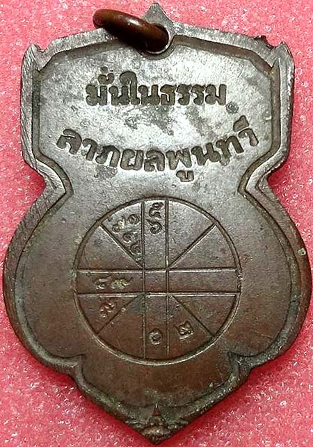 *เหรียญพุทธชินราชมหาราชา มั่นในธรรม พิธีจักรพรรดิ์ ปี๒๕๑๕ เนื้อทองแดง*