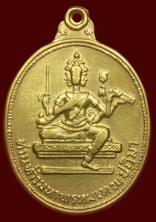 เหรียญท่านท้าวมหาพรหมเทพปฎิมา มูลนิธิพระพรหมเอราวัณสร้าง เนื้อทองเหลือง ปี 2514