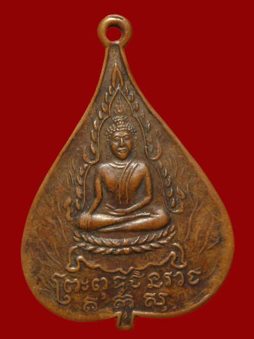 เหรียญใบโพธิ์ พระพุทธชินราช-พระพุทธชินสีห์  เจ้าคุณเฒ่า(แจ่ม) วัดมกุฎฯ