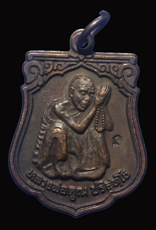 เหรียญหลวงพ่อคูณ หลังพระประจำวันเกิด วันเสาร์ นาคปรก ปี2536