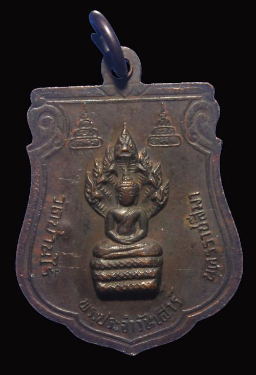 เหรียญหลวงพ่อคูณ หลังพระประจำวันเกิด วันเสาร์ นาคปรก ปี2536