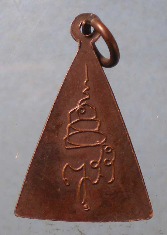 เหรียญสมเด็จพระสังฆราช วัดบวร