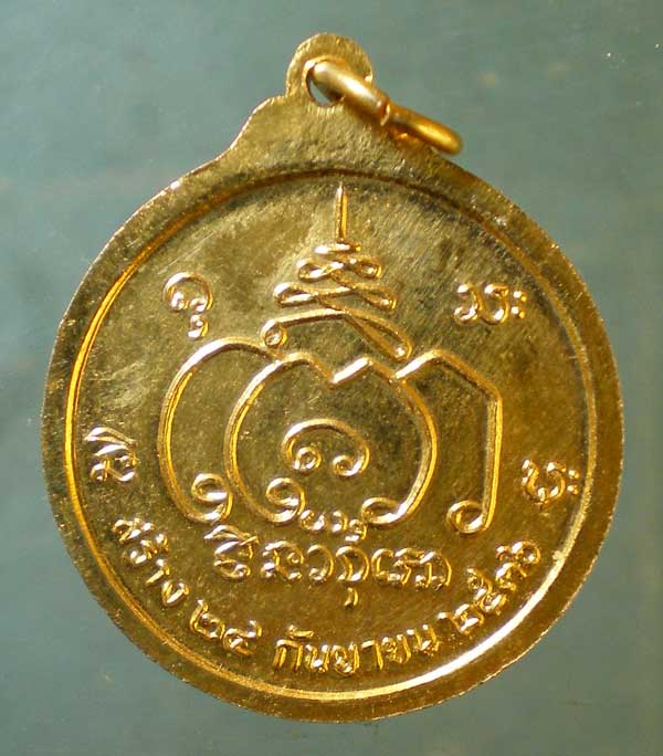 เหรียญปี36 หลวงปู่ปราโมทย์ วัดป่าน้ำริน เชียงใหม่
