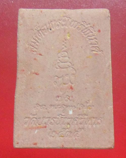 พระผงปิดทอง พระสมเด็จไพรีพินาศ สมเด็จพระญาณสังวรฯ วัดบวรนิเวศวิหาร องค์ที่6