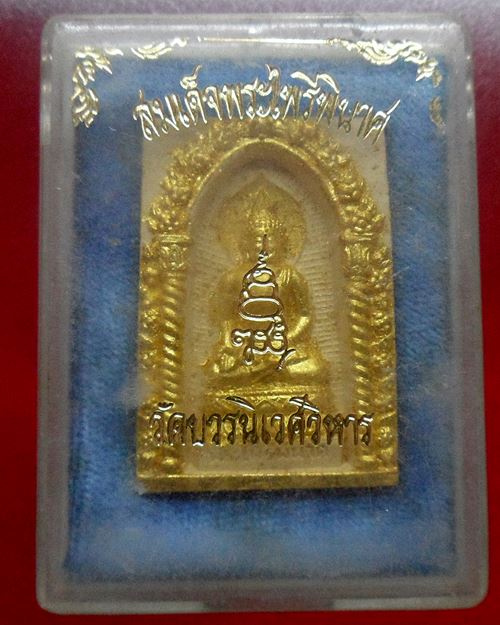 พระผงปิดทอง พระสมเด็จไพรีพินาศ สมเด็จพระญาณสังวรฯ วัดบวรนิเวศวิหาร องค์ที่5