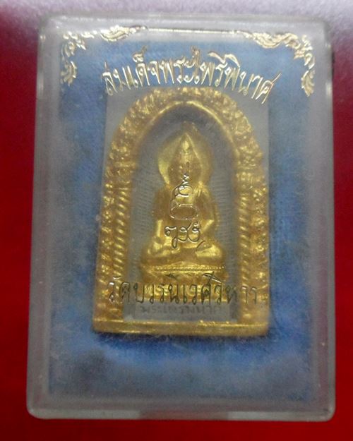 พระผงปิดทอง พระสมเด็จไพรีพินาศ สมเด็จพระญาณสังวรฯ วัดบวรนิเวศวิหาร องค์ที่4