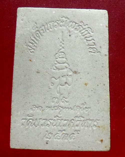 พระผงปิดทอง พระสมเด็จไพรีพินาศ สมเด็จพระญาณสังวรฯ วัดบวรนิเวศวิหาร องค์ที่3