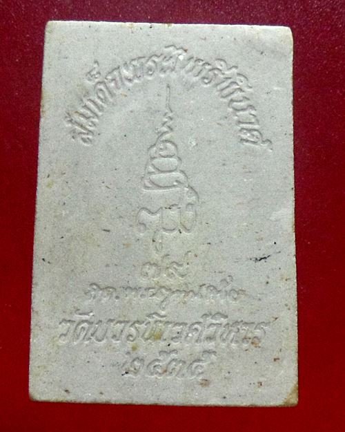 พระผงปิดทอง พระสมเด็จไพรีพินาศ สมเด็จพระญาณสังวรฯ วัดบวรนิเวศวิหาร องค์ที่2