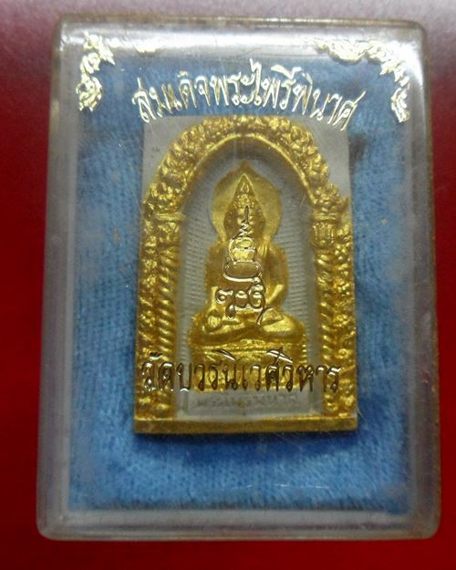 พระผงปิดทอง พระสมเด็จไพรีพินาศ สมเด็จพระญาณสังวรฯ วัดบวรนิเวศวิหาร องค์ที่2