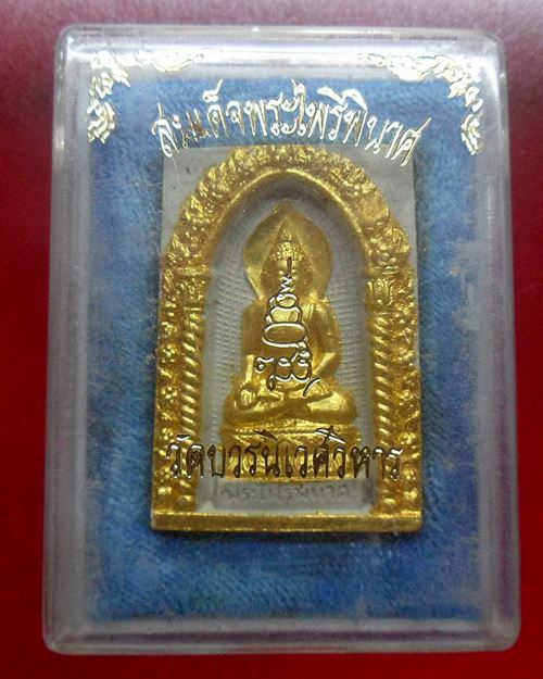 พระผงปิดทอง พระสมเด็จไพรีพินาศ สมเด็จพระญาณสังวรฯ วัดบวรนิเวศวิหาร องค์ที่1