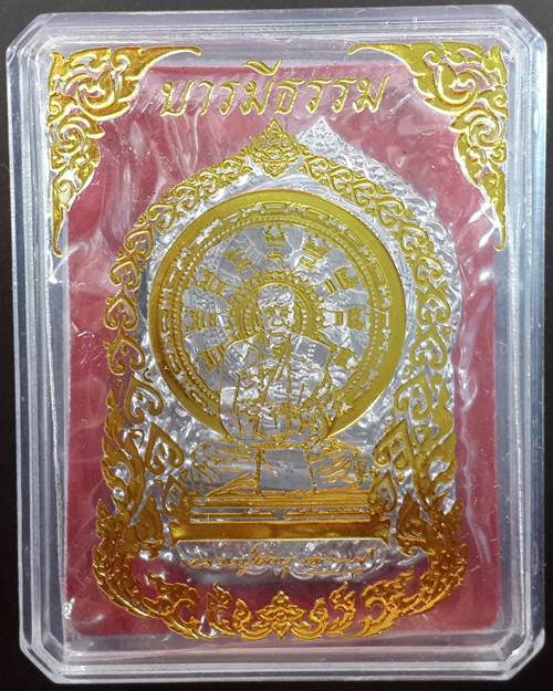 ** เหรียญบารมีธรรม หลวงปู่คำบุ วัดกุดชมภู จ.อุบลราชธานี เนื้อชนวน แยกจากชุดกรรมการใหญ่ หมายเลข 1345