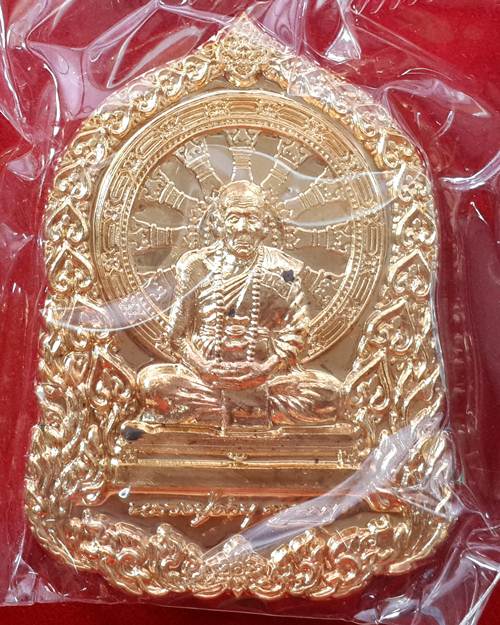 ** เหรียญบารมีธรรม หลวงปู่คำบุ วัดกุดชมภู จ.อุบลราชธานี เนื้อทองเหลือง หมายเลข 2067