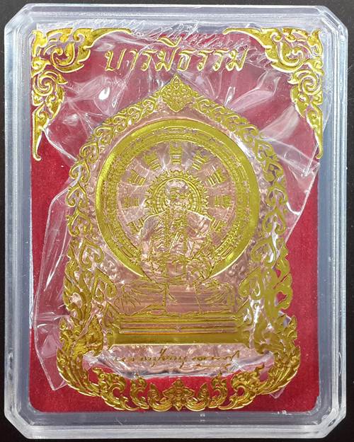 เหรียญบารมีธรรม หลวงปู่คำบุ วัดกุดชมภู จ.จ.อุบลราชธานี เนื้อทองแดง แยกจากชุดกรรมการใหญ่ หมายเลข550