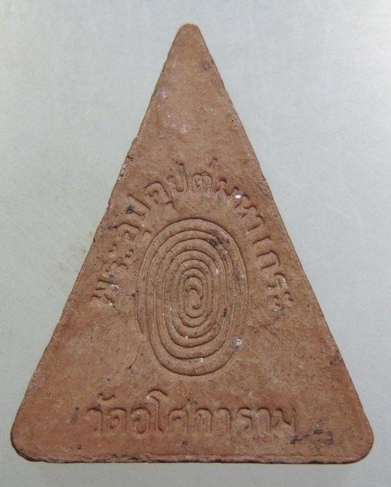 ๒๐ พระอุปคุตมหาเถระ วัดอโศการาม