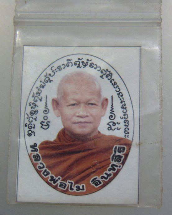 รูปหลวงปู่ไม อินทสิริ วัดป่าเขาภูหลวง วังน้ำเขียว นครราชสีมา