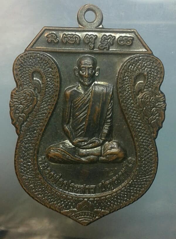 เหรียญหลวงพ่อประสาร วัดคามวาสี สกลนคร เคาะเดียวครับ 