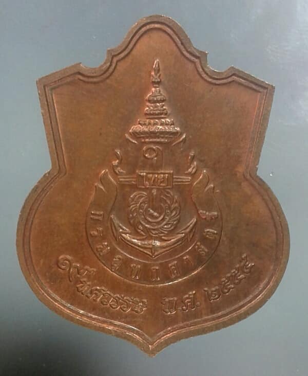 เหรียญกรมหลวงชุมพรเขตอุดมศักดิ์ กรมอุทกศาตร์   ๙ ทศวรรษ 