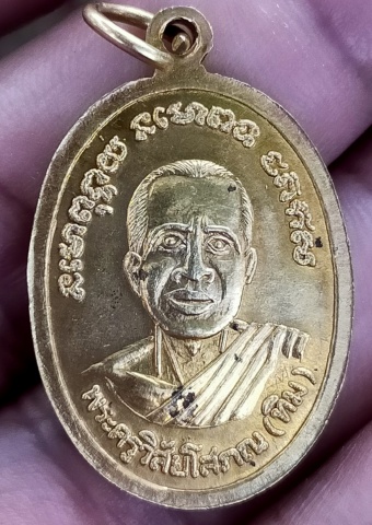 เหรียญไข่ปลาหลวงปู่ทวดปี10แจกปีนัง(กระไหล่ทอง)