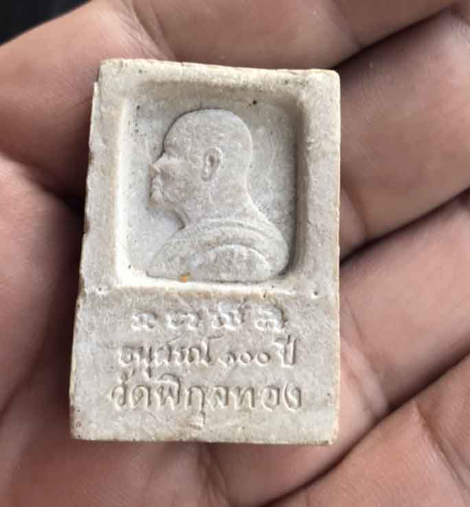 "เคาะเดียว" พระสมเด็จอนุสรณ์ 100 ปี หลวงพ่อแพ วัดพิกุลทอง จ.สิงห์บุรี ปี ๒๕๓๕