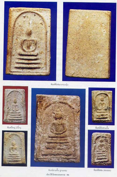 พระสมเด็จกรุวัดชนะสงคราม ปี 2360 ในสมัยสมเด็จพระสังฆราช (สุก ไก่เถื่อน) ### เคาะเดียว