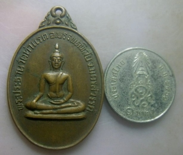 **วัดใจ**เหรียญพระประธานวัดท่าแรด หลัง สธ. อ.บรรพตพิสัย จ.นครสวรรค์ ปี ๒๕๒๔**