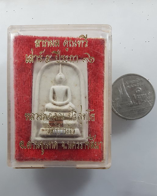 " พระสมเด็จ ลาภผล พูนทวี เสาร์๕ ปีระกา หลวงพ่อคูณ ปริสุทโธ วัดบ้านไร่ ปี 2536 ตะกรุด3ดอก กล่องเดิม "