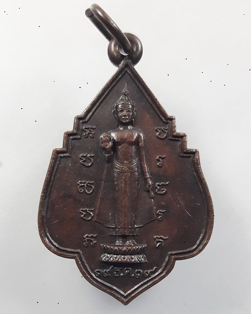 " เหรียญพระพุทธ ถ้ำเหวสินธุ์ชัย จ อุบลราชธานี ปี 2519 "
