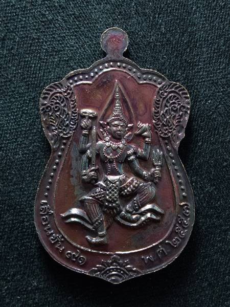 เหรียญเสมาเลื่อนขั้น 91 หลวงพ่อคูณ ออกวัดบ้านไร่ ปี 57 เนื้อ นวะ หมายเลข 601 สภาพสวย เคาะเดียวแดง