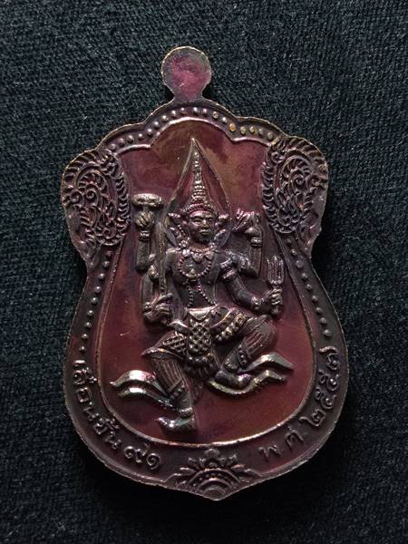 เหรียญเสมาเลื่อนขั้น 91 หลวงพ่อคูณ ออกวัดบ้านไร่ ปี 57 เนื้อ นวะ หมายเลข 608 สภาพสวย เคาะเดียวแดง