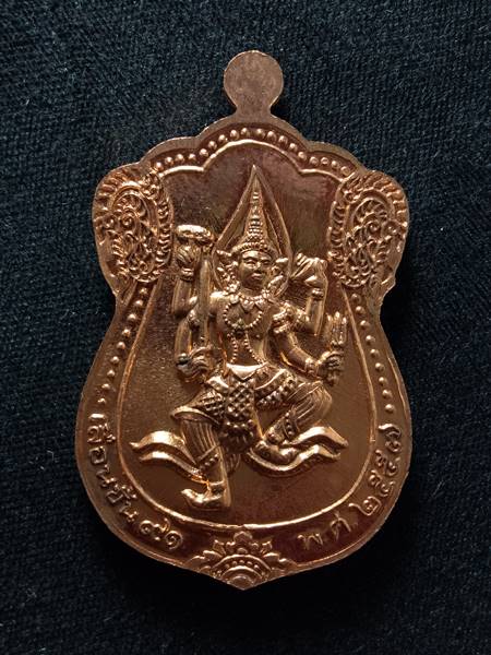 เหรียญเสมาเลื่อนขั้น 91 หลวงพ่อคูณ ออกวัดบ้านไร่ ปี 57 เนื้อ ทองแดงขัดเงา หมายเลข 71 สภาพสวย เคาะเดี