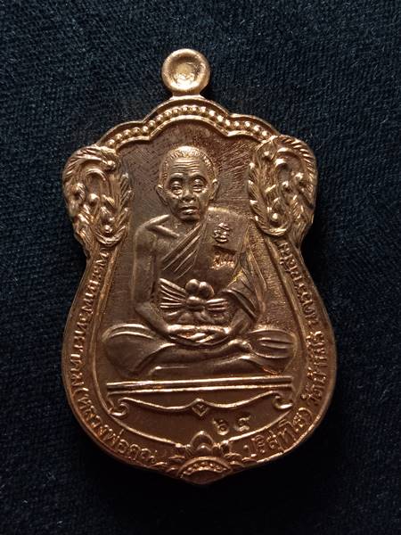 เหรียญเสมาเลื่อนขั้น 91 หลวงพ่อคูณ ออกวัดบ้านไร่ ปี 57 เนื้อ ทองแดงขัดเงา หมายเลข 65 สภาพสวย เคาะเดี