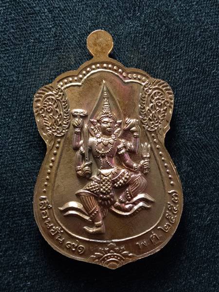 เหรียญเสมาเลื่อนขั้น 91 หลวงพ่อคูณ ออกวัดบ้านไร่ ปี 57 เนื้อ ทองแดงรมมันปู หมายเลข 47 สภาพสวย เคาะเด