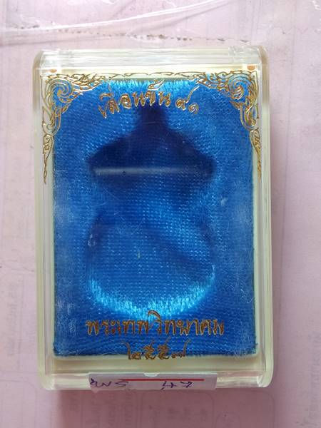 เหรียญเสมาเลื่อนขั้น 91 หลวงพ่อคูณ ออกวัดบ้านไร่ ปี 57 เนื้อ ทองแดงรมมันปู หมายเลข 47 สภาพสวย เคาะเด