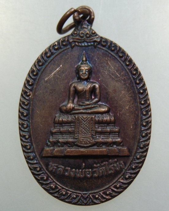๒๐ เหรียญหลวงพ่อวัดไร่ขิง ปี๒๔