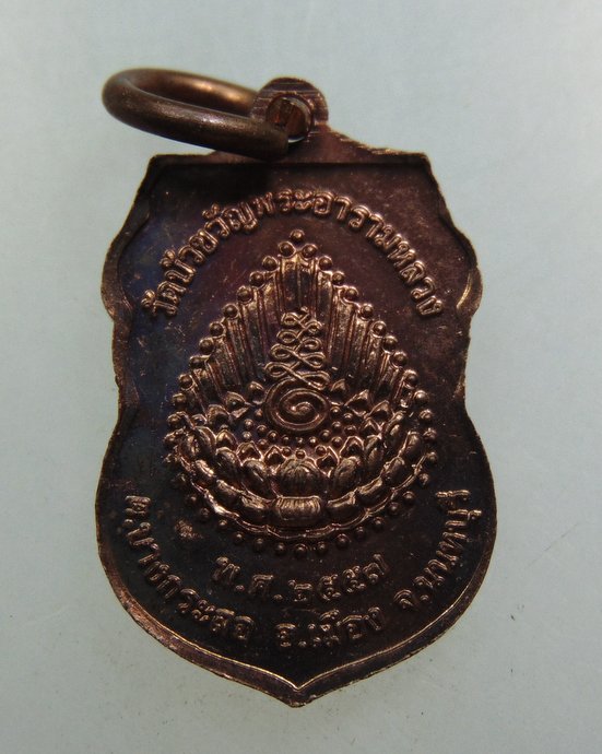 ๒๐ เหรียญเสมาเล็กพระพุทธเมตตา วัดบัวขวัญ จ นนทบุรี