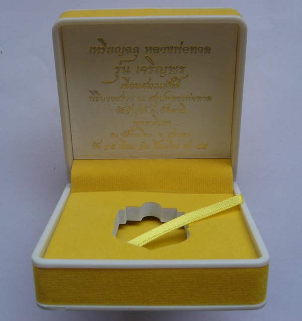 เหรียญหลวงปู่ทวด รุ่นเจริญพร เลื่อนสมณศักดิ์ วัดพะโคะ เนื้อเงินลงยา พื้นสีแดง ลงยาจีวรเหลือง เลข ๒๘๑