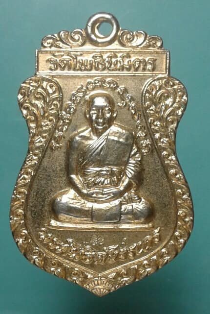 เหรียญหลวงพ่อฑูรย์ วัดโพธิ์นิมิตร เนื้อกะไหล่ทอง ปี ๒๕๑๙ โค้ตใบโพธิ์