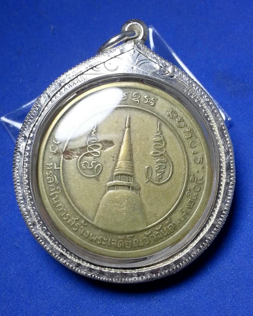 เหรียญกลมใหญ่พ่อท่านคล้าย วาจาสิทธิ์ หลังเจดีย์เล็ก ปี2505 เนื้ออัลปาก้า เลี่ยมเงินหนา