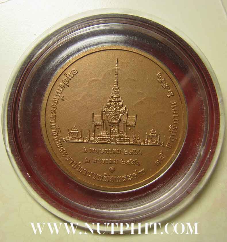 เหรียญสมเด็จพระเจ้าพี่นางเธอ เจ้าฟ้ากัลยาณิวัฒนา กรมหลวงนราธิวาสราชนครินทร์*257