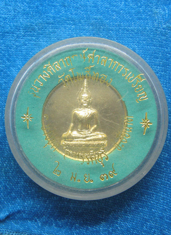 20 บาท หลวงพ่อเขียน วัดโพธิ์ทอง ชัยนาท h29