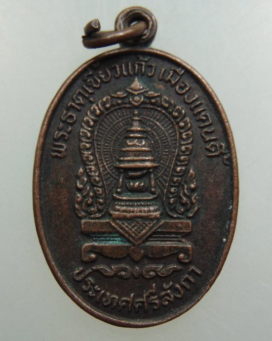 ๒๐ เหรียญพระธาตุเขี้ยวแก้วศรีลังกา 
