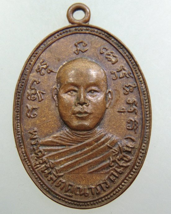 เหรียญหลวงพ่อชื่น วัดพนมรอก จ นครสวรรค์ ปี๑๕