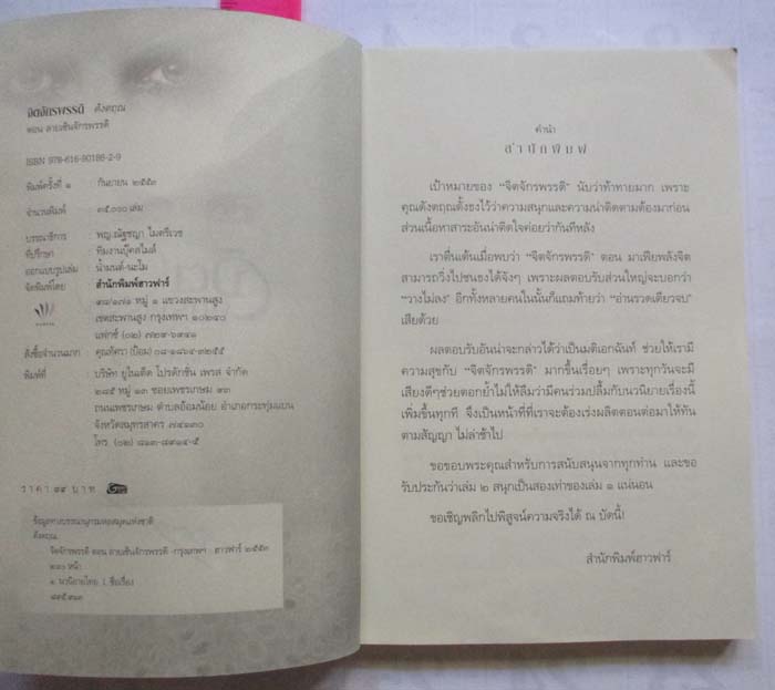  หนังสือนิยาย จิตจักรพรรดิ์  ตอนลายเซ็นจักรพรรดิ  โดยดังตฤณ