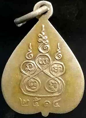 เหรียญพุทธโสธรใบโพธิ์ ปี2514 เนื้ออัลปาก้า