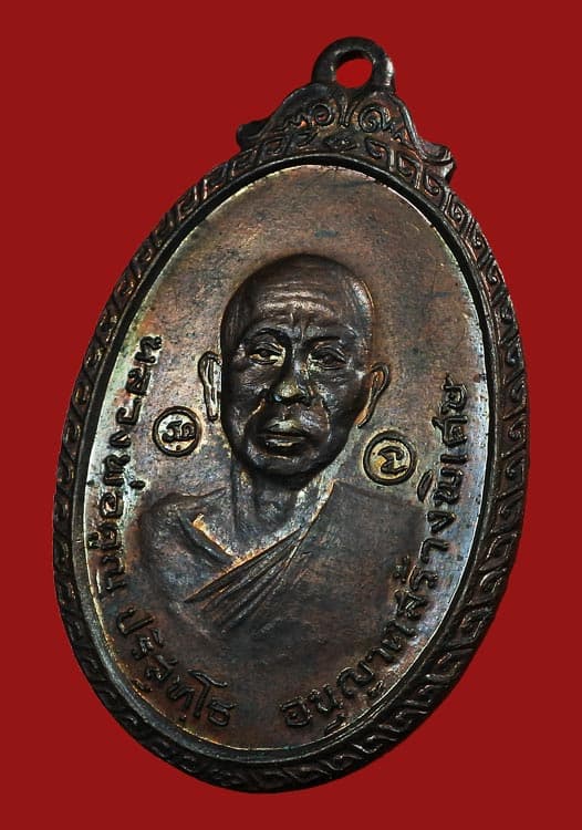 เหรียญหลวงพ่อคูณ วัดใหม่พิเรนทร์ ปี19 เนื้อทองแดง พร้อมรอยจารเดิม