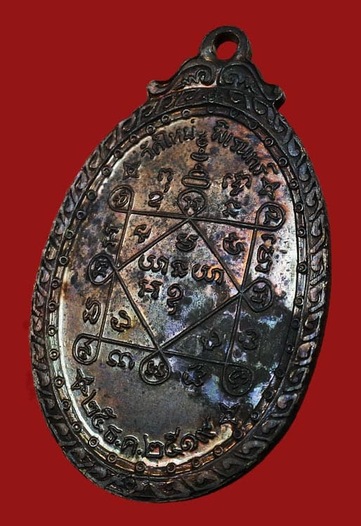 เหรียญหลวงพ่อคูณ วัดใหม่พิเรนทร์ ปี19 เนื้อทองแดง พร้อมรอยจารเดิม