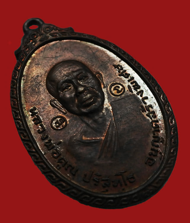 เหรียญหลวงพ่อคูณ วัดใหม่พิเรนทร์ ปี19 เนื้อทองแดง พร้อมรอยจารเดิม