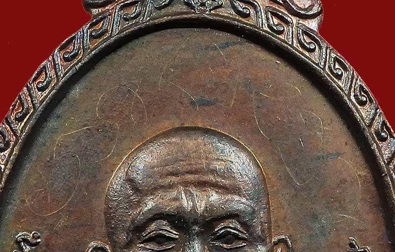 เหรียญหลวงพ่อคูณ วัดใหม่พิเรนทร์ ปี19 เนื้อทองแดง พร้อมรอยจารเดิม