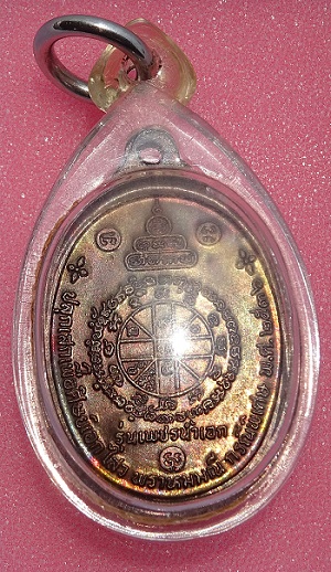 หลวงพ่อคูณรุ่นเพชรน้ำเอก ปี36 (บล็อนวะ น ขีด) เนื้อทองแดง 