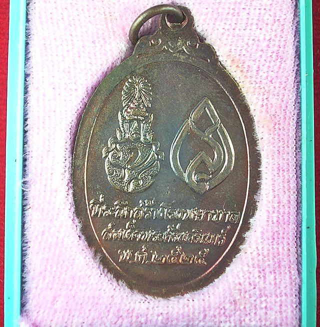เหรียญพระพุทธศรีประกายสิทธิ์ หลัง ภปร กับ สว